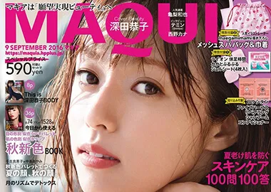 MAQUIA 9月号