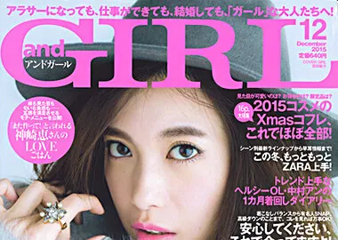 アンドガール 12月号 行列のできるむくみ相談所 KIREISALONE通信 Vol.1